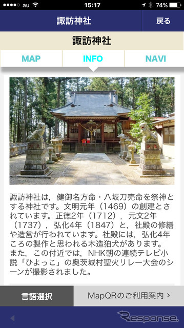 朝ドラのロケ地ともなった「諏訪神社」。「大子町ドライブマップ」のMapQRにはその歴史をはじめ、神社にまつわるトピックスが紹介されるようになっている