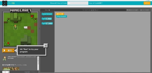Minecraft Hour of Code　実際のプレイ画面（ステージ1）　キャラは2体から1体だけ選べる