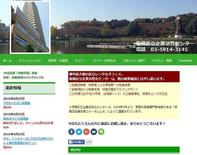 経営改善から融資支援まで、中小企業の様々な相談に応える板橋区立企業活性化センター