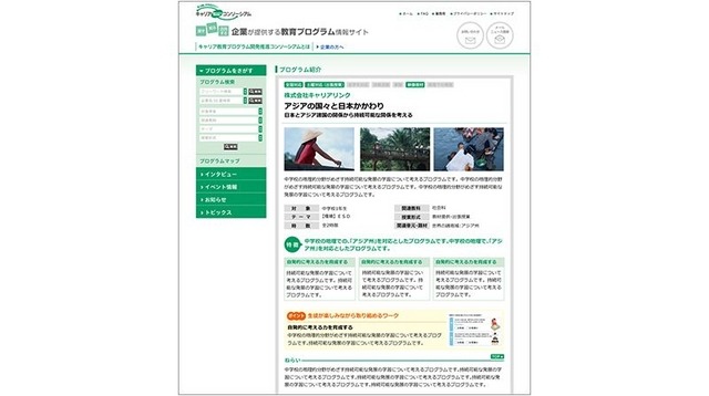 企業が提供する教育プログラム情報サイト