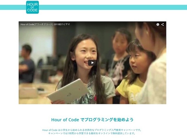 Hour of Code Japan