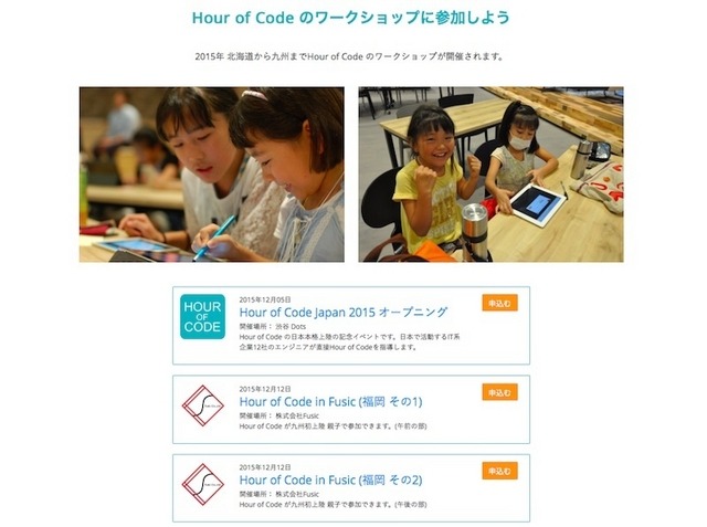 Hour of Code Japan