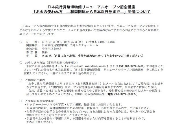 オープン記念講座実施要項