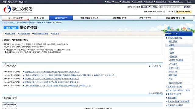 厚生労働省「感染症情報」