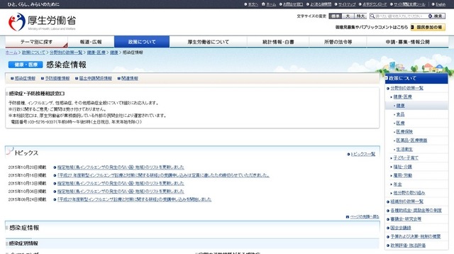 厚生労働省「感染症情報」