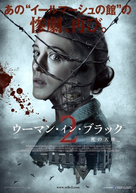 『ウーマン・イン・ブラック2 死の天使』-(C)Angelfish Films Limited 2014