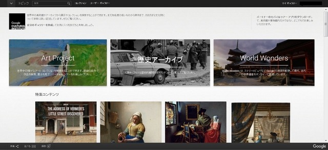 Google Cultural Institute