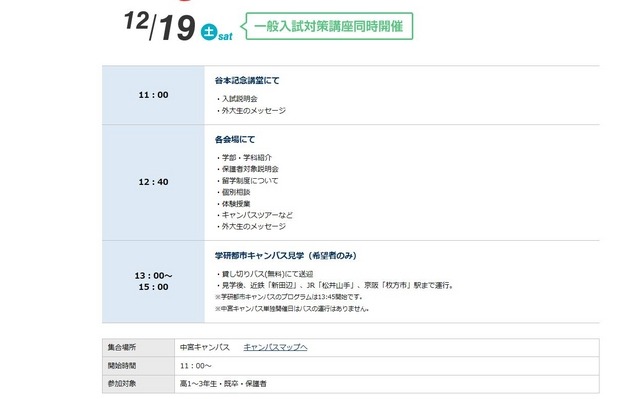 関西外国語大学のタイムスケジュール