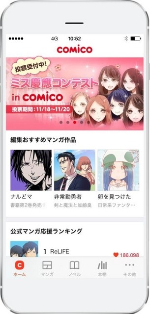 ミス慶應コンテストin comico　(c) NHN comico Corp.