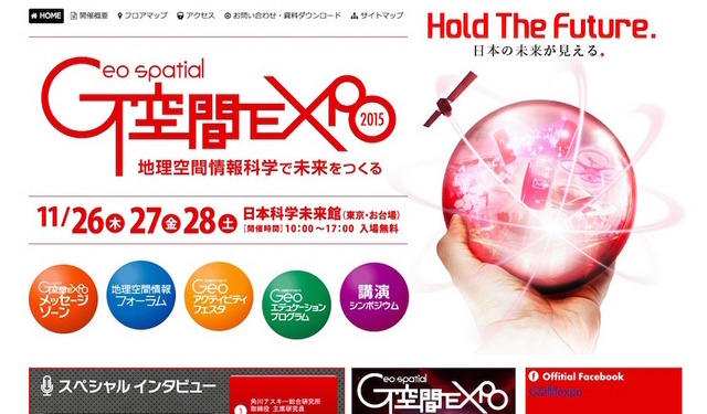 G空間EXPO 2015