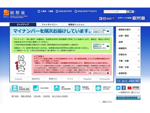 総務省