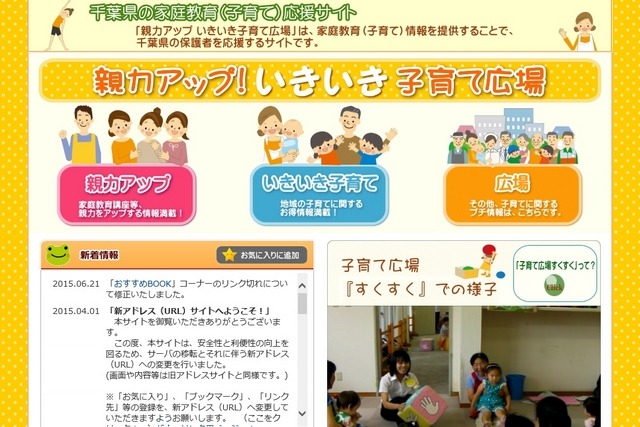 家庭教育（子育て）応援サイト「親力アップ！いきいき子育て広場」