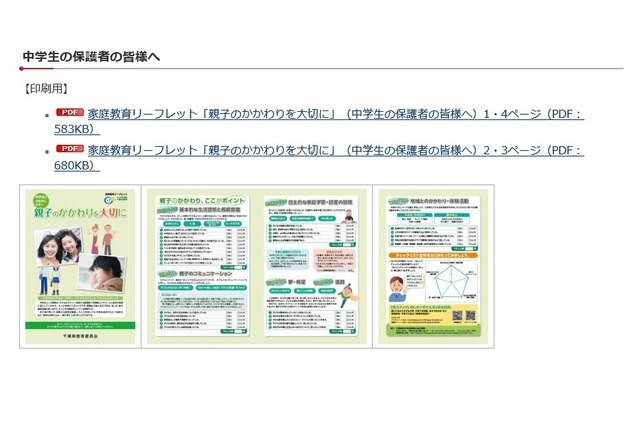 中学生版家庭教育リーフレット