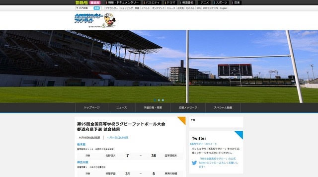 MBSの全国高校ラグビーファンサイト