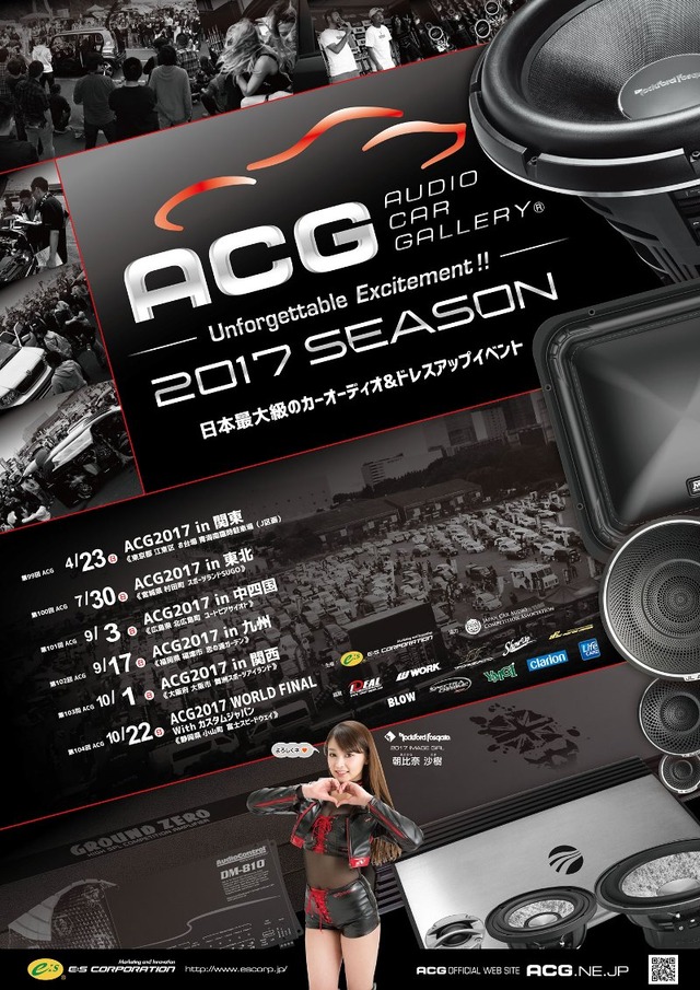 10月22日（日）富士スピードウェイで、2017シーズンのファイナルラウンド『ACG2017 WORLD FINAL with カスタムジャパン』 開催！