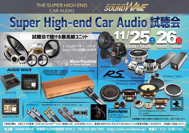 11月25日（土）／26日（日）サウンドウェーブ（茨城県）にて、『Super High-end Car Audio試聴会』＆『クラリオンFDSデモカー試聴会』開催！