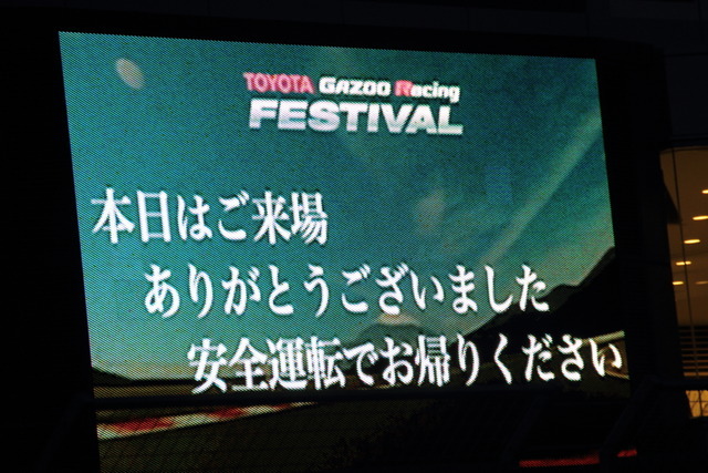 トヨタGAZOOレーシングフェス2015