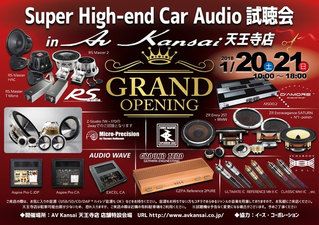 1月20日（土）／21日（日）AV Kansai天王寺店 グランドオープン記念祭にて、『Super High-end Car Audio試聴会』開催！