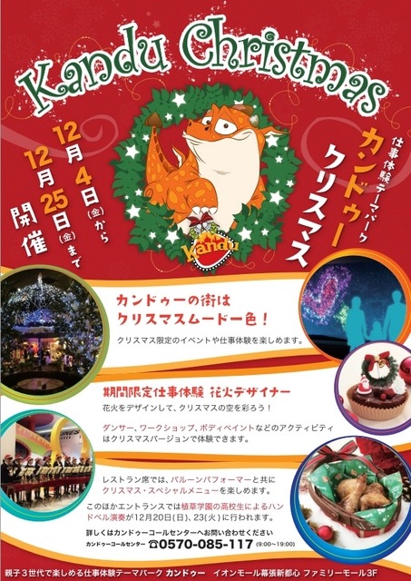 カンドゥー クリスマス2015