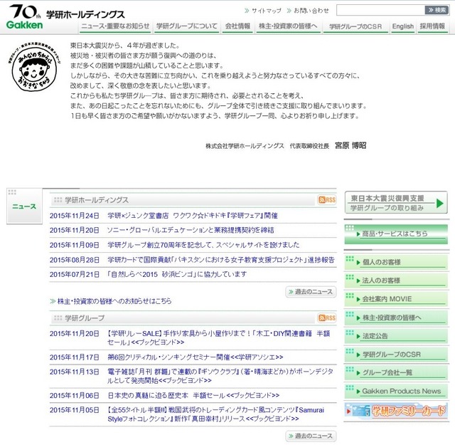 学研ホールディングス