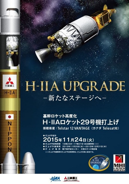 H-IIAロケット29号機のチラシ