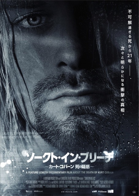 『ソークト・イン・ブリーチ～カート・コバーン死の疑惑～』ポスタービジュアル　-（Ｃ）2015 Suburban Hitchhiker, LLC All Rights Reserved.