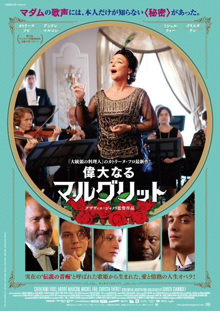 『偉大なるマルグリット』（C）2015 -FIDELITE FILMS - FRANCE 3 CINEMA - SIRENA FILM - SCOPE PICTURES - JOUROR CINEMA - CN5 PRODUCTIONS - GABRIEL INC