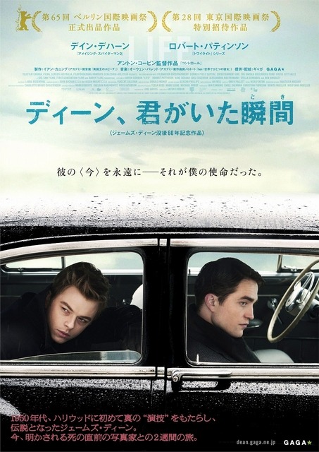 『ディーン、君がいた瞬間（とき）』ポスタービジュアル　Photo Credit:Caitlin Cronenberg, （C）See-Saw Films