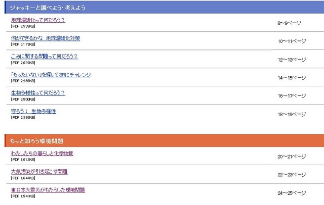 「こども環境白書2016」 目次