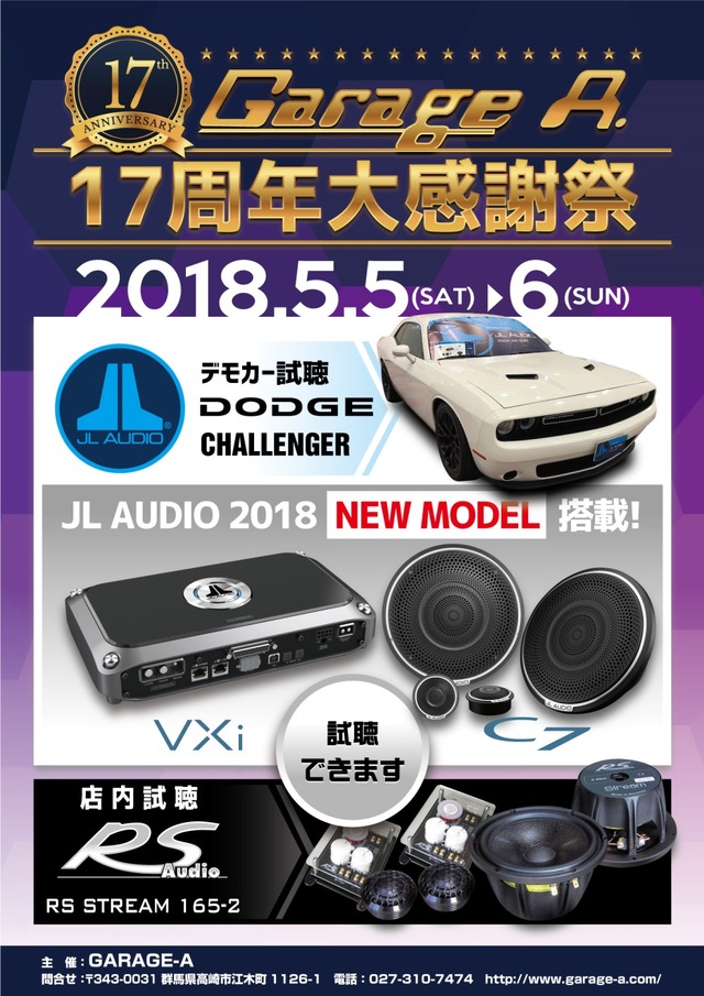 5月5日（祝・土）と6日（日）の2日間、ガレージA（群馬県）にて『Garage-A. 17周年 大感謝祭』開催！