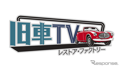 旧車TV レストア・ファクトリー