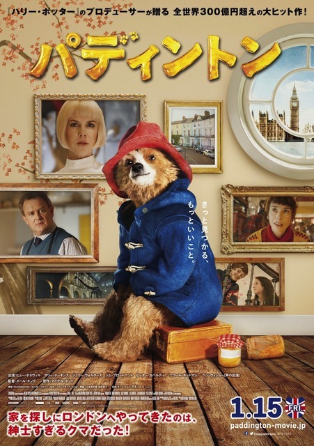 『パディントン』ポスタービジュアル　（C）2014 STUDIOCANAL S.A.  TF1 FILMS PRODUCTION S.A.S Paddington Bear, Paddington AND PB are trademarks of Paddington and Company Limited