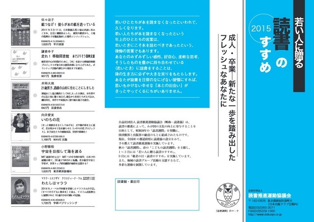 「若い人に贈る読書のすすめ」リーフレット