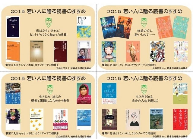 「若い人に贈る読書のすすめ」ポップ（図書館用）