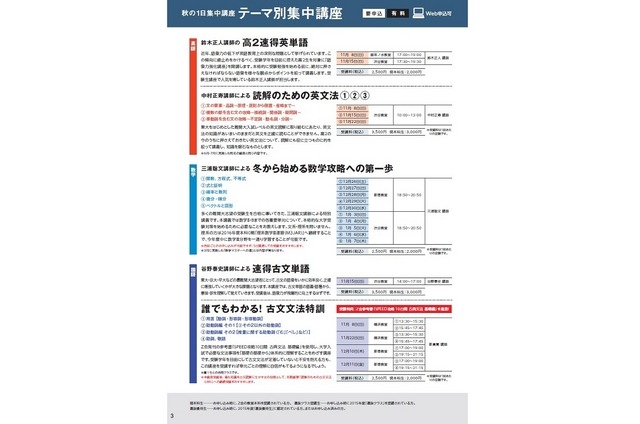 秋の1日集中講座～テーマ別集中講座～