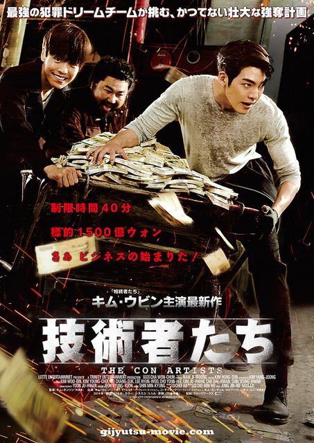 『技術者たち』ポスタービジュアル - (C) 2014 LOTTE ENTERTAINMENT All Rights Reserved.