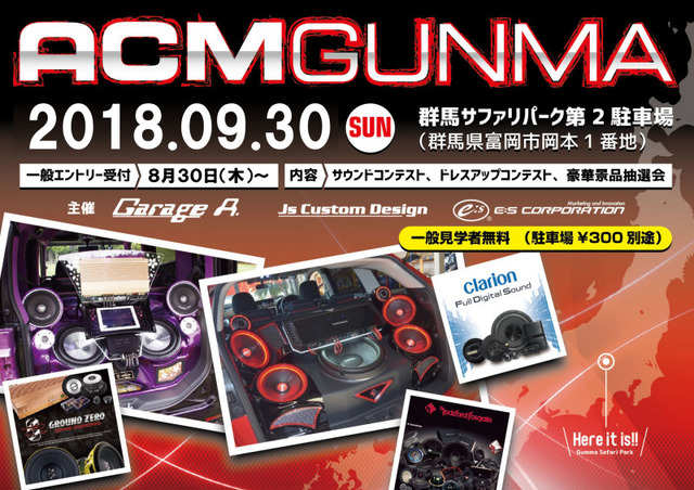 『ACM in GUNMA 2018』開催決定！9月30日（日）群馬サファリパーク第2駐車場