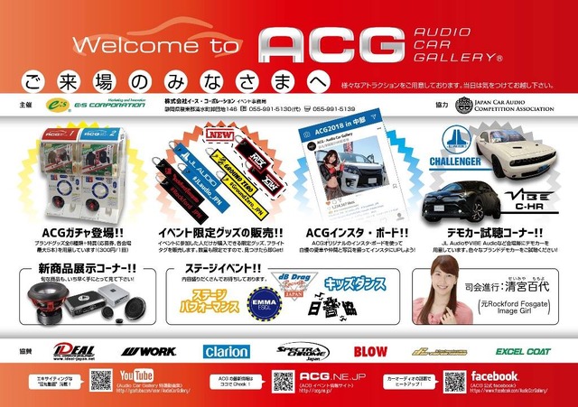 9月16日（日）ボートレース浜名湖 対岸駐車場で2018シーズン第4戦『ACG2018 in 中部』開催！