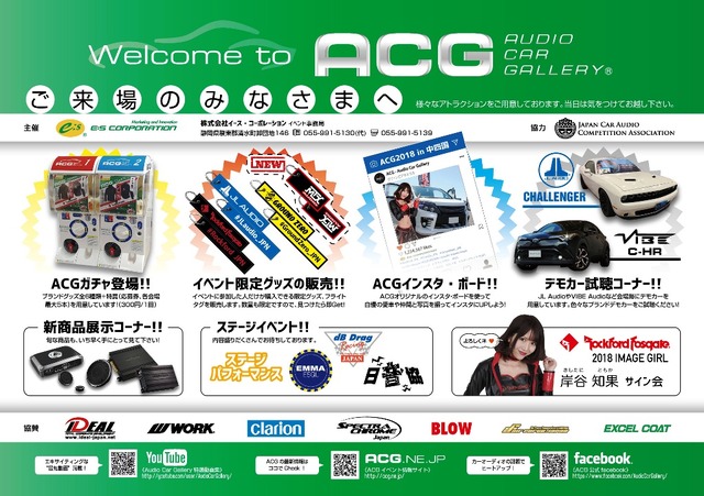 2018シーズン第5ラウンド『ACG2018 in 中四国』、10月14日（日）広島県のグリーンピアせとうちで開催！