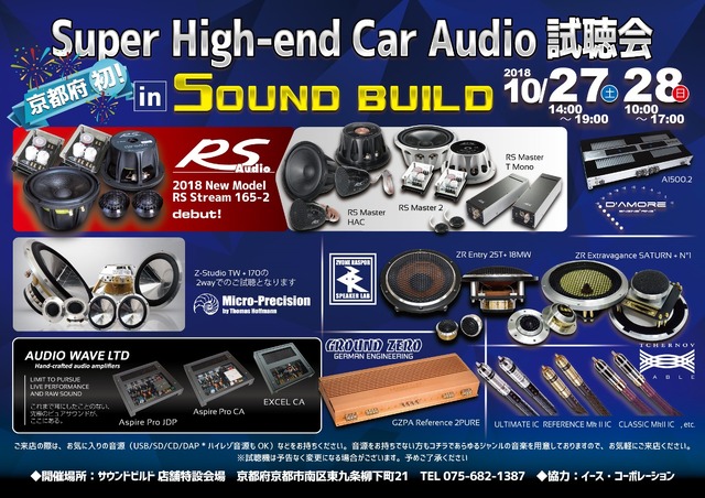 10月27日（土）／28日（日）サウンドビルド（京都府）にて『Super High-end Car Audio試聴会』開催！