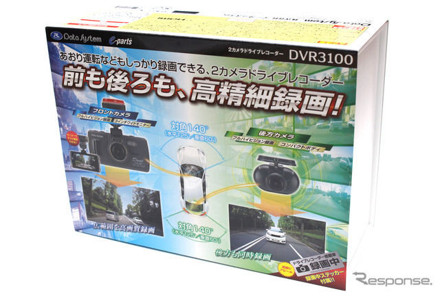 後方映像も鮮明に残すドライブレコーダー『データシステム DVR3100』に注目