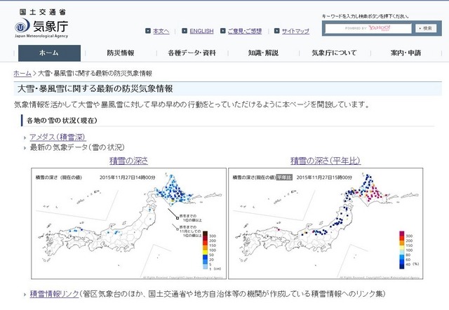 大雪・暴風雪に関する最新の防災気象情報