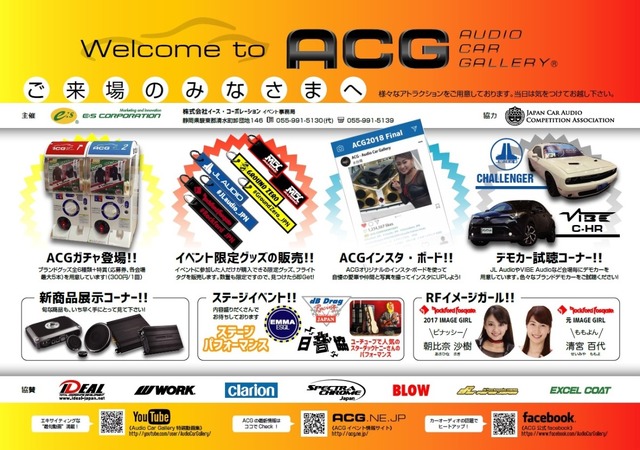 11月25日（日）東京お台場特設会場で、2018シーズンのファイナルラウンド『ACG2018 WORLD FINAL with カスタムジャパン』 開催！