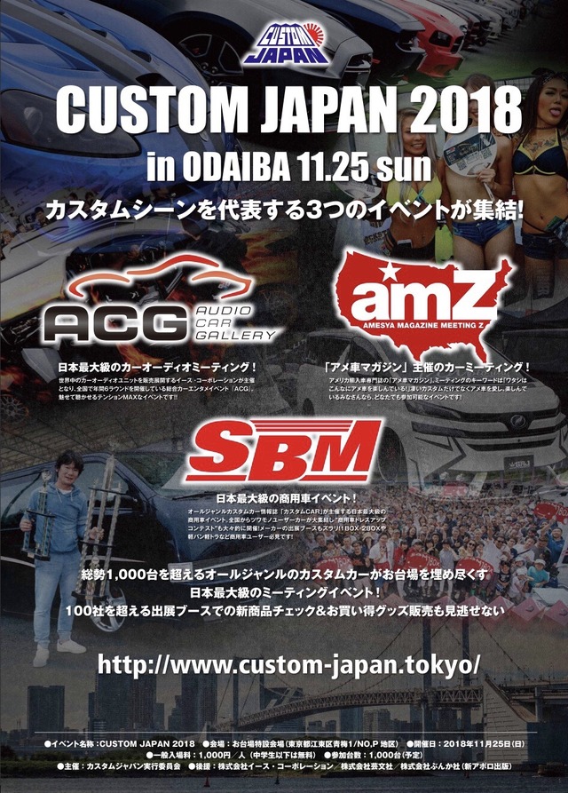 11月25日（日）東京お台場特設会場で、2018シーズンのファイナルラウンド『ACG2018 WORLD FINAL with カスタムジャパン』 開催！