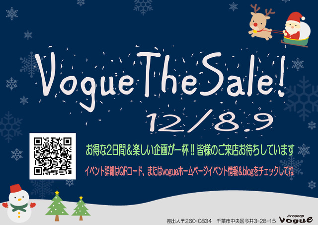 12月8日(土)、9日(日)の2日間、毎年恒例！冬のイベント「Vogue The Sale!」 開催（千葉県）