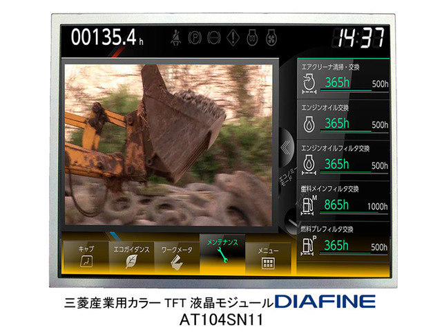 産業用カラーTFT液晶モジュールDIAFINE AT104SN11