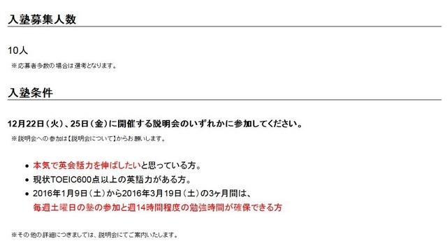入塾の応募条件　詳細