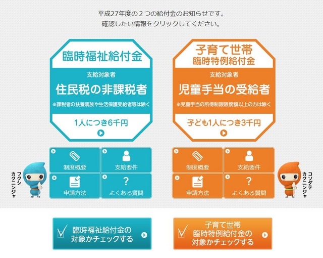 2つの給付金について