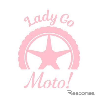 バイクとクルマを愛する女性のためのメディア『Lady Go Moto！（レディゴーモト）』のロゴイメージ