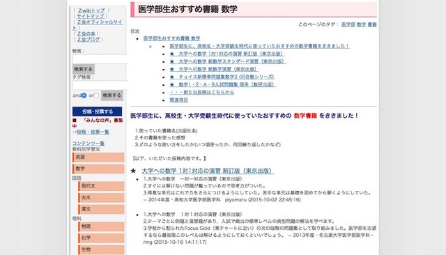 医学部生おすすめ書籍・数学